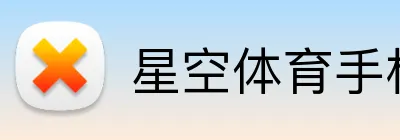 星空体育手机端入口 Logo